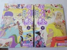Mononoke 'Umibouzu' Complete Manga Set Vol. 1-2 Ninagawa Yaeko picture