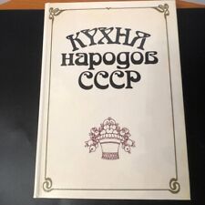 Old Cooking book Cuisine Peoples USSR 1990s picture