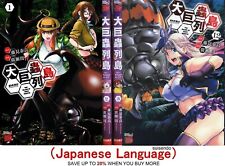 Die The Island of Giant Insects Dai Kyochuu Rettou Vol.1-12 Japanese Comic Book picture