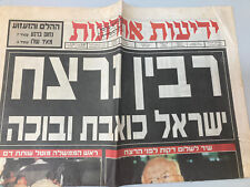 RABIN ASSASSINATED, newspaper, November 5, 1995 ידיעות אחרונות , Israeli Paper picture