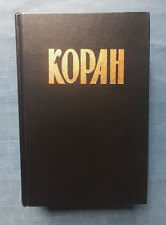 1990 Koran Krachkovsy Religion Holy Quran Islam Alah faith Muslims Russian book picture