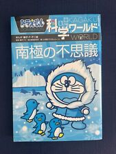 Doraemon Science Kagaku World Educational Manga Antarctic Wonder どらえもん　南極の不思議　科学 picture
