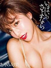 Shunka Ayami Photo Collection Book 