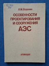 1980 Design construction nuclear power plants NPP Reactor 4000 only Russian book picture