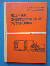 1986 Nuclear power plants station NPP Reactor 4200 only textbook Russian book picture