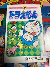 DORAEMON Comic Vol 44 Japanese Manga 1993 1st Rare Corocoro Japan 0505 picture