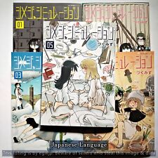 Shimeji Simulation Vol.1-5 set Japanese Manga Comic Book Tsukumizu Comic Cune picture