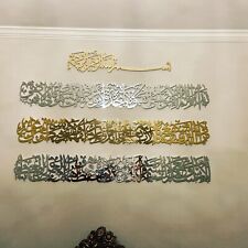 Ayatul Kursi Metal Wall Art, Islamic Wall Art, Calligraphy, -  180cm  X 110 cm picture