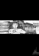 China's Melancholy Manga Kenji Tsuruta Japanese Book Reprint picture