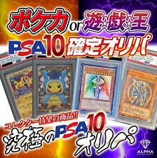 Pokeka Oripa [Pokéka or Yu-Gi-Oh PSA10 confirmed] Original pack ALPHA's... picture