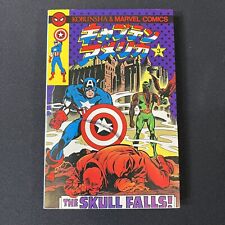 Japanese Captain America 119 (3) Kobunsha Marvel Comics (1979) 207 Pages Digest picture