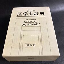 NANZANDO MEDICAL DICTIONARY Japanese and English language japan book picture