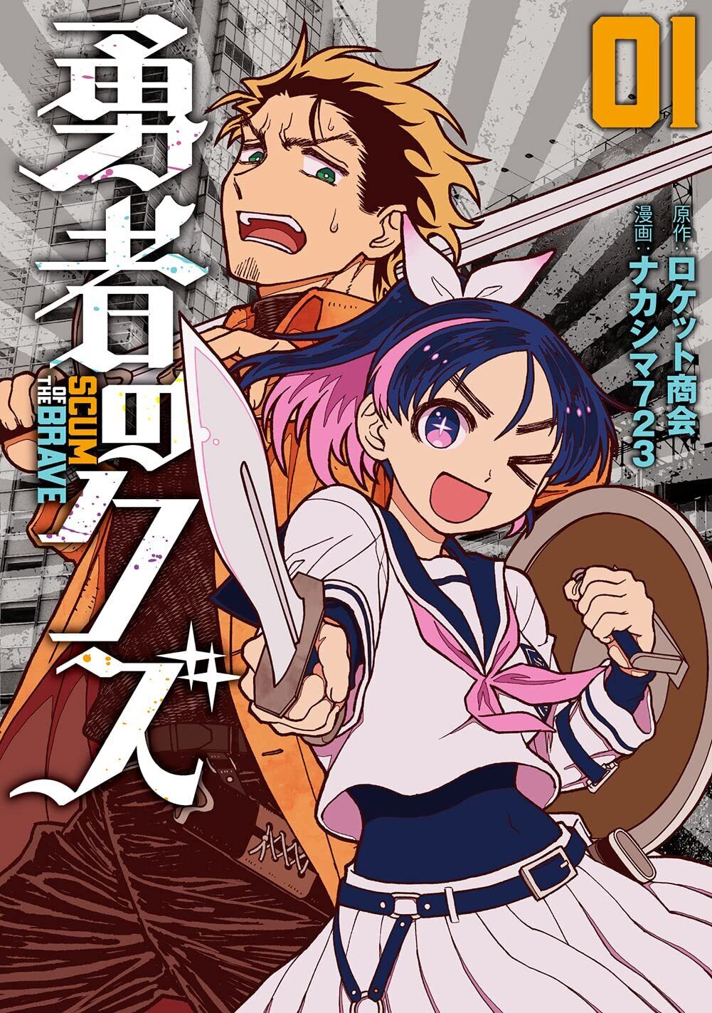 Yuusha no Kuzu / Scum of the Brave Japanese Manga Comic Book