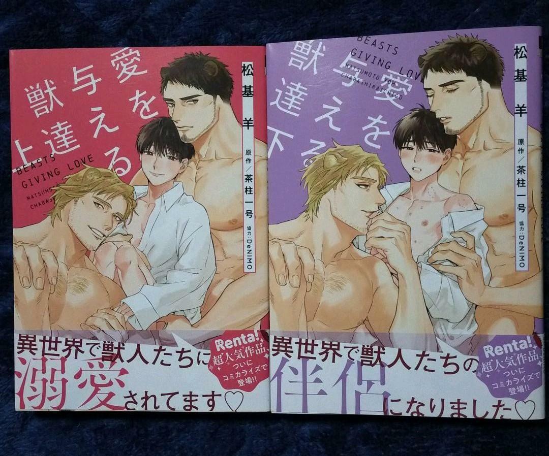Beasts Giving Love Vol.1-2 + FANGS Vol.2 + Kiraide Isasete Vol.3 set of 4 books