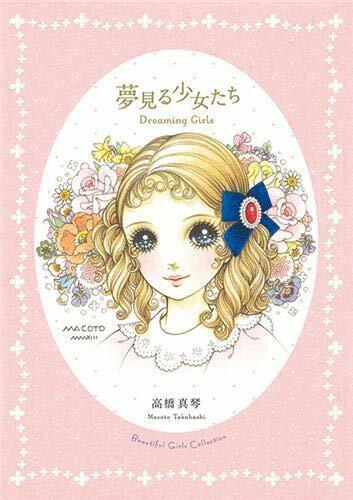 Dreaming Girls Macoto Makoto Takahashi Art Book Beautiful Girls Collection Japan