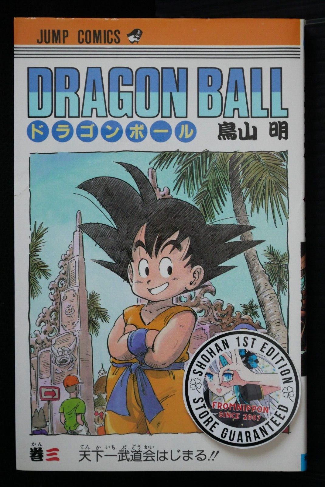 SHOHAN (1st Edition): Dragon Ball Vol.3 Manga by Akira Toriyama (3-2)