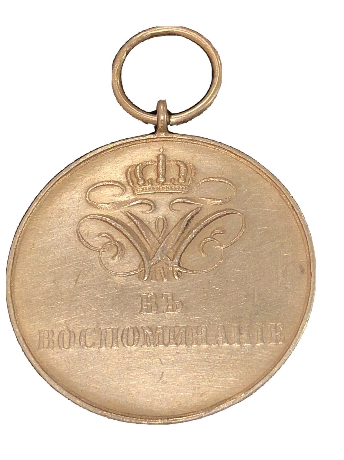RUSSIA/PRUSSIA COMMEMORATIVE GOLD MEDAL OF 3rd GRENADIERS PERNOVSKY REGIMENT.