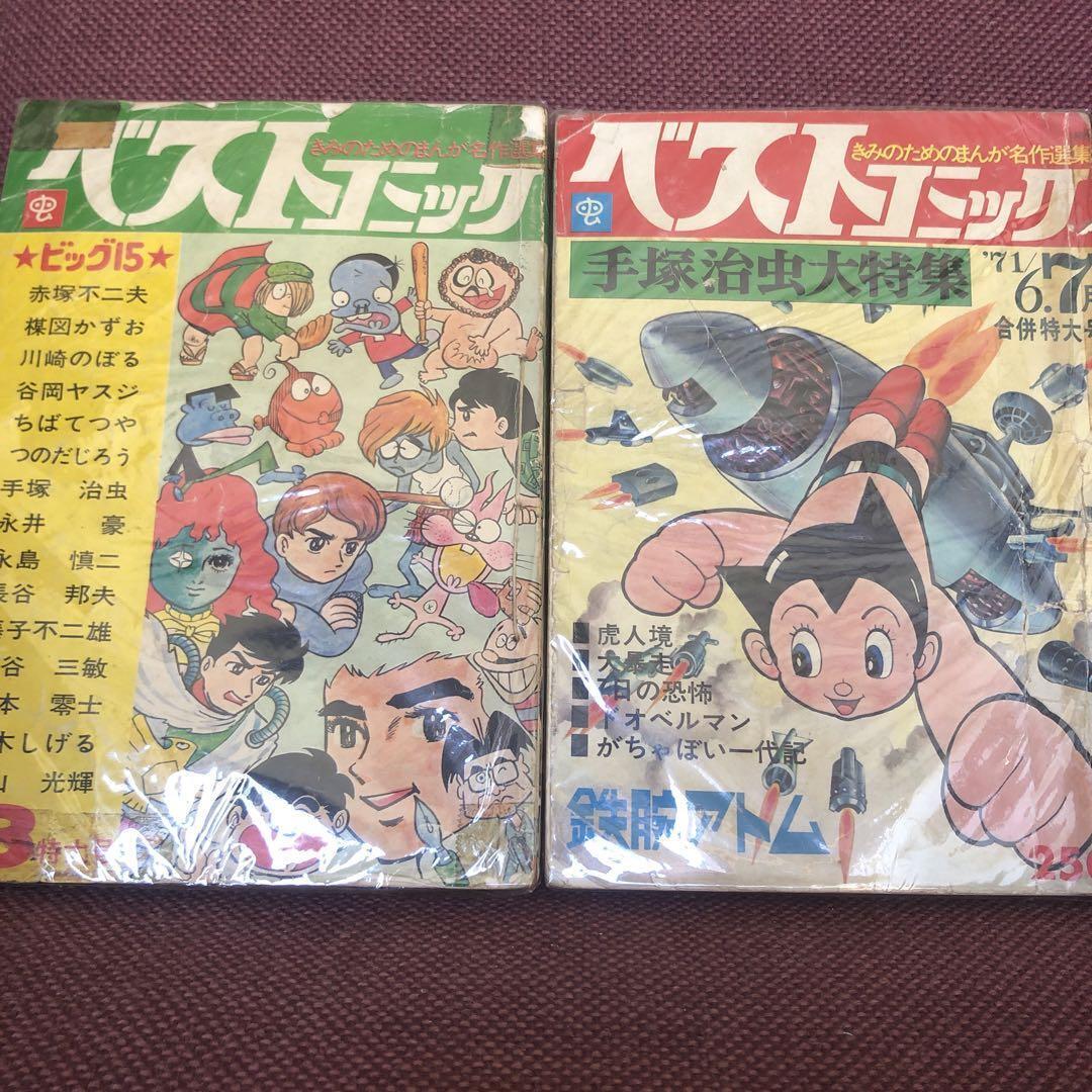 Best comics Osamu Tezuka Fujio Akatsuka etc 1971 2-volume set