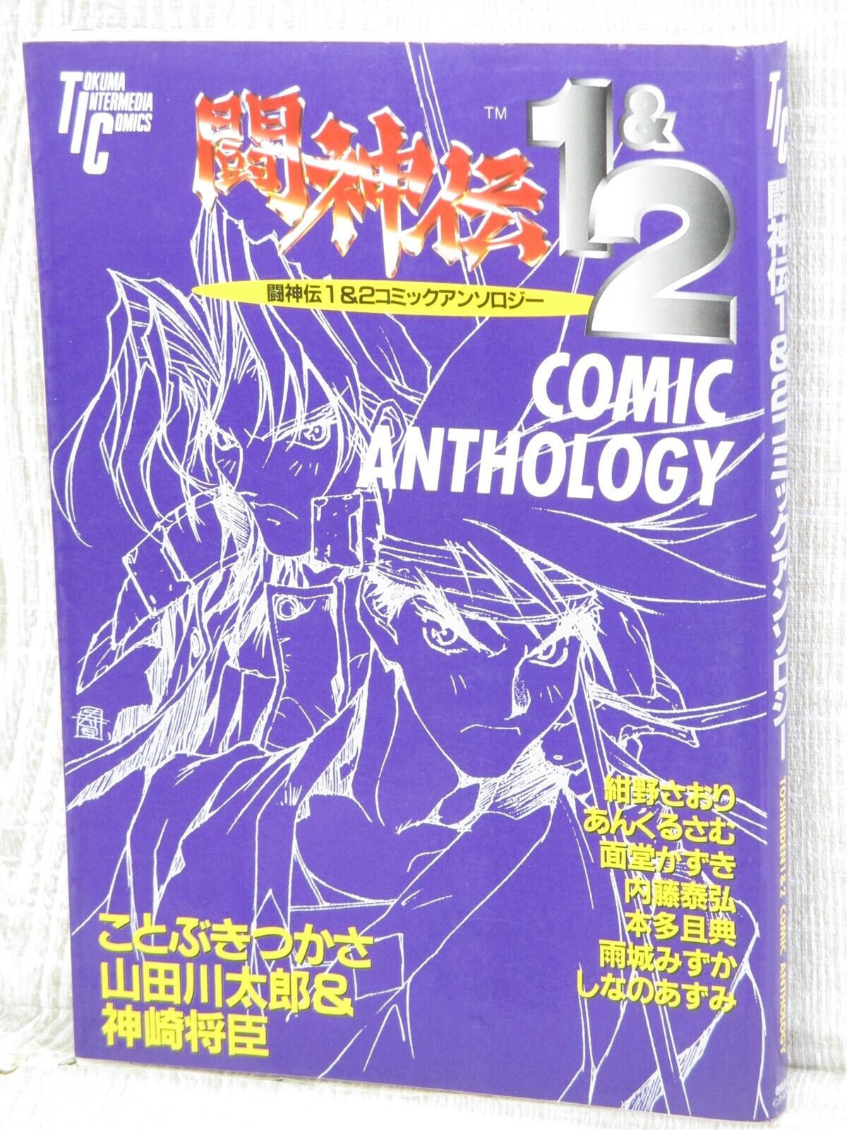TOH SHIN DEN 1 & 2 Manga Comic Anthology Japan PlayStation 1 Fan Book 1996 TK63