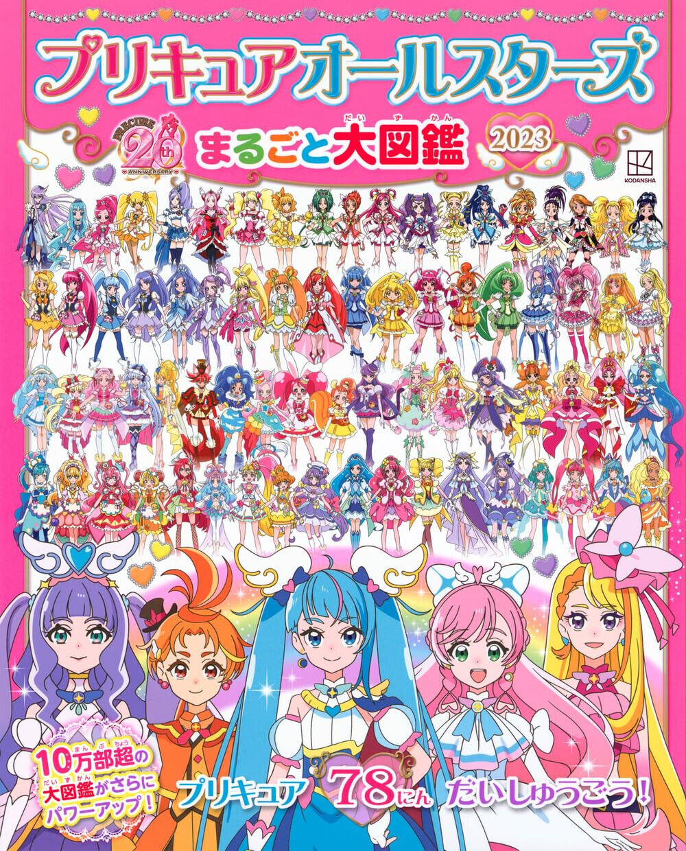 Precure All Stars Encyclopedia 2023 Japanese Animation Book