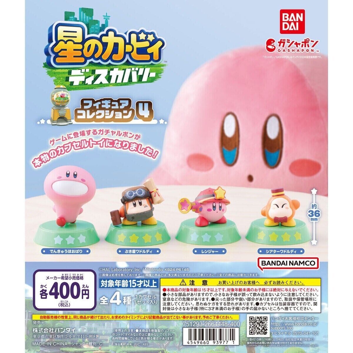 Kirby Discovery Figure Collection 4 Total 4 kinds complete BANDAI Gashapon