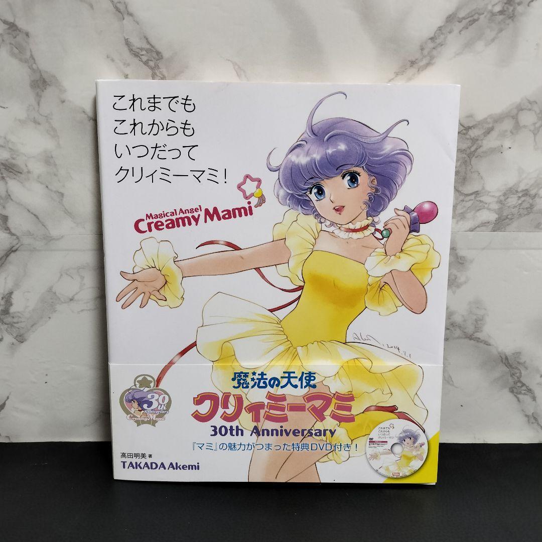 Until Now And From On Always Creamy Mami Akemi Takada Dvd Included