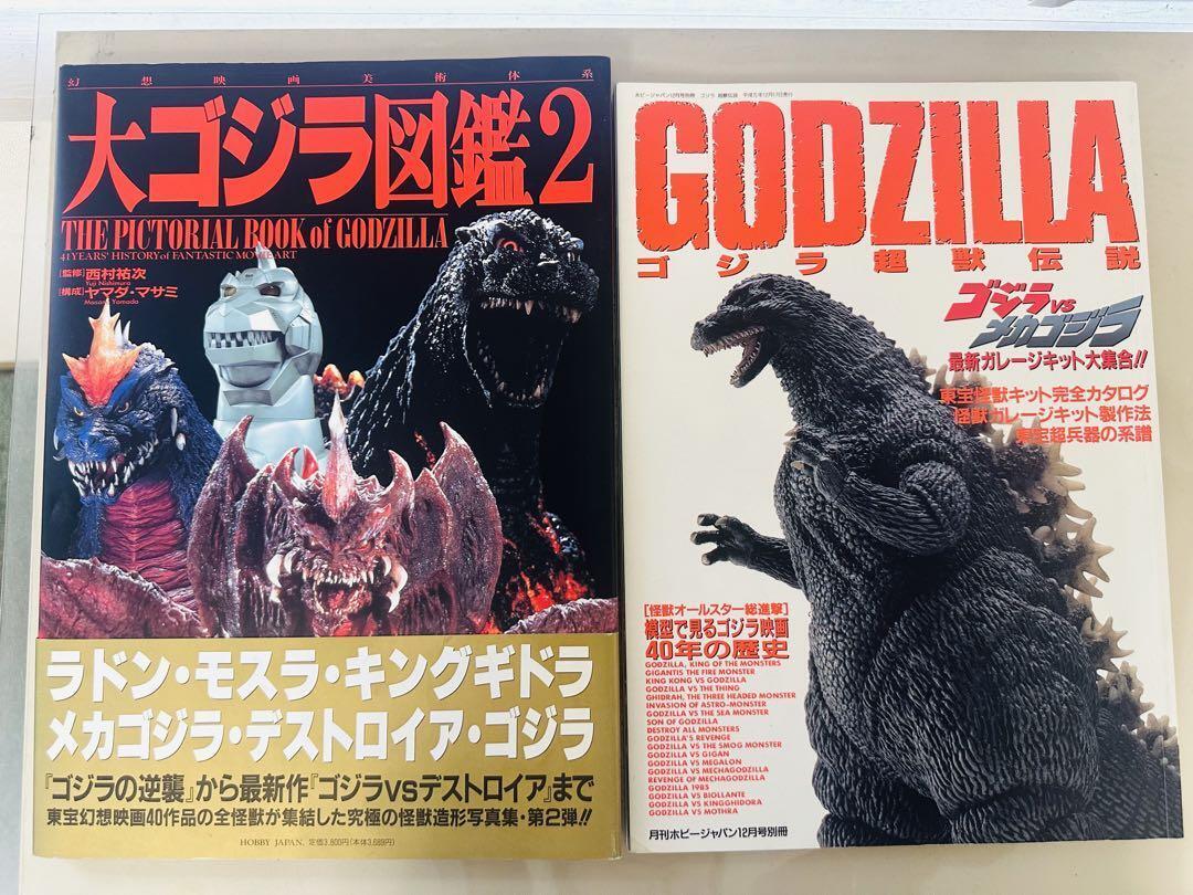 Vintage Great Godzilla Picture Book 2 & Godzilla Super Beast Legend 2-book set