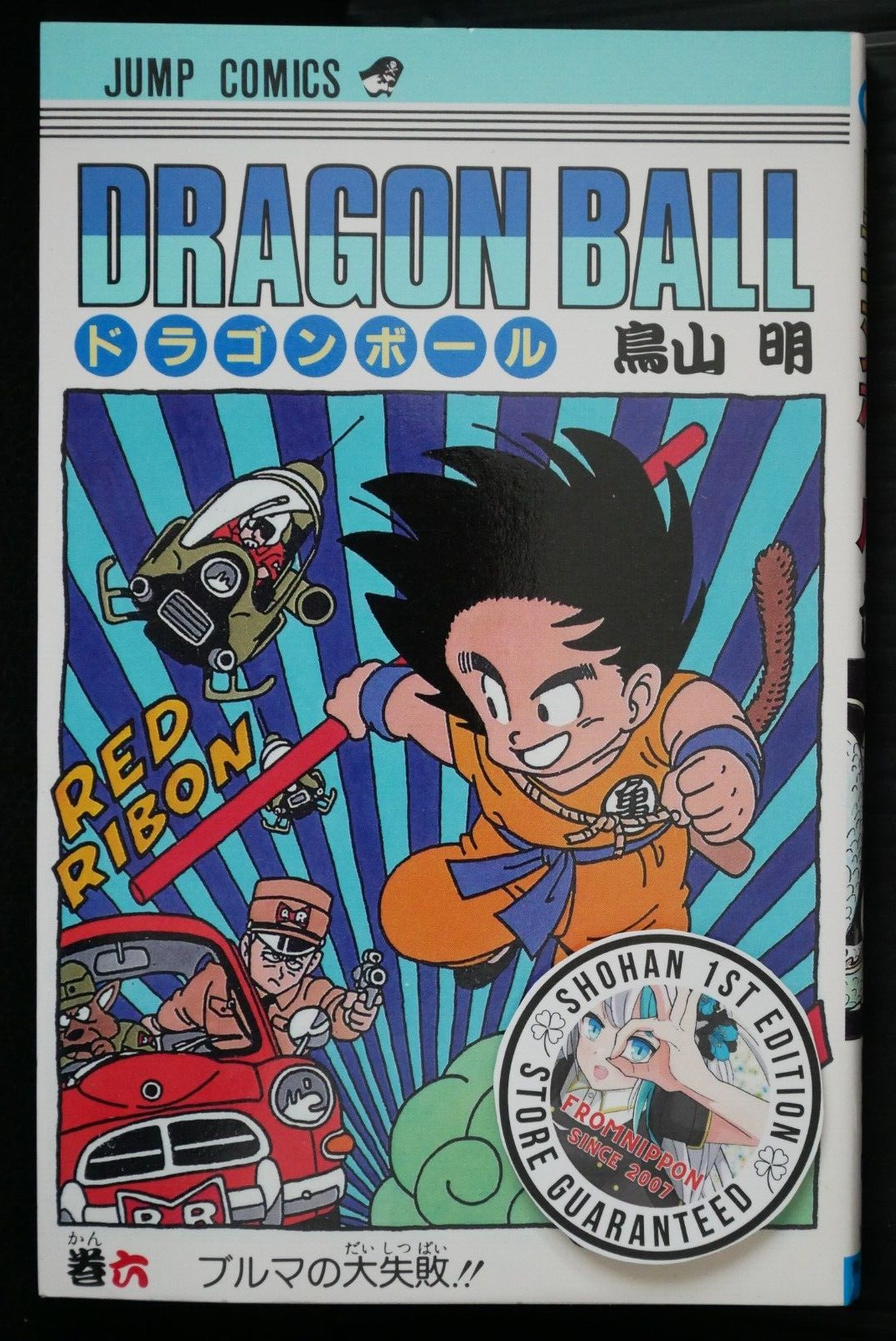 SHOHAN (1st Edition): Dragon Ball vol.6 Manga by Akira Toriyama (6-1) from JAPAN
