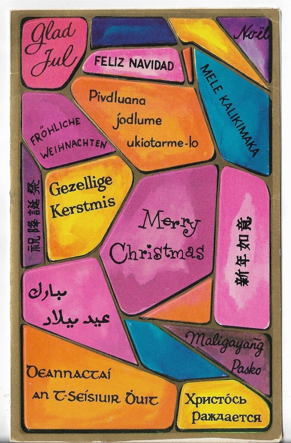 Used Vtg CHRISTMAS CARD-apx 4.5x7 Colorful Merry Xmas in Different Languages