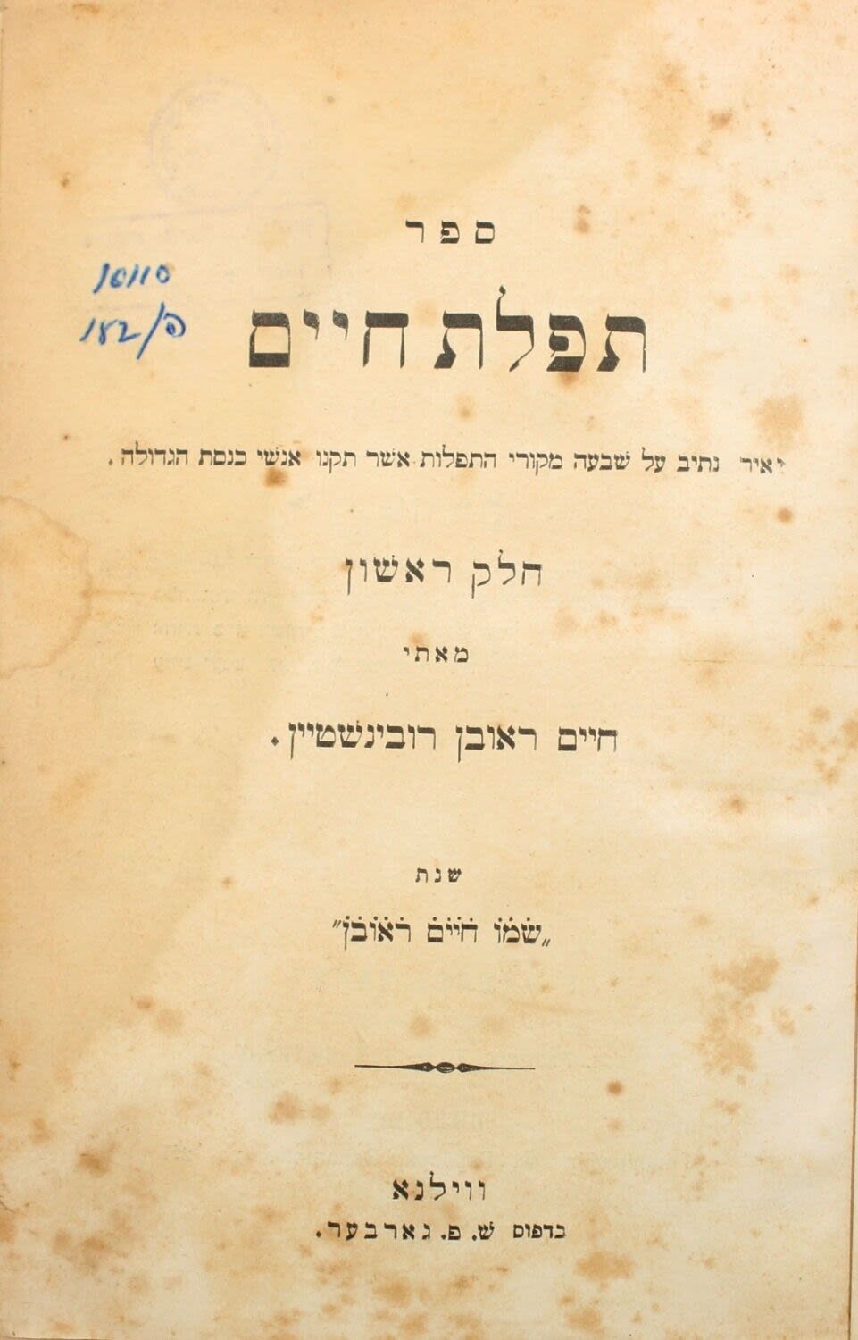 Sefer Tfilat Chaim Section I w/ Rare Approbation by Rogatchover Gaon 1913 Vilna