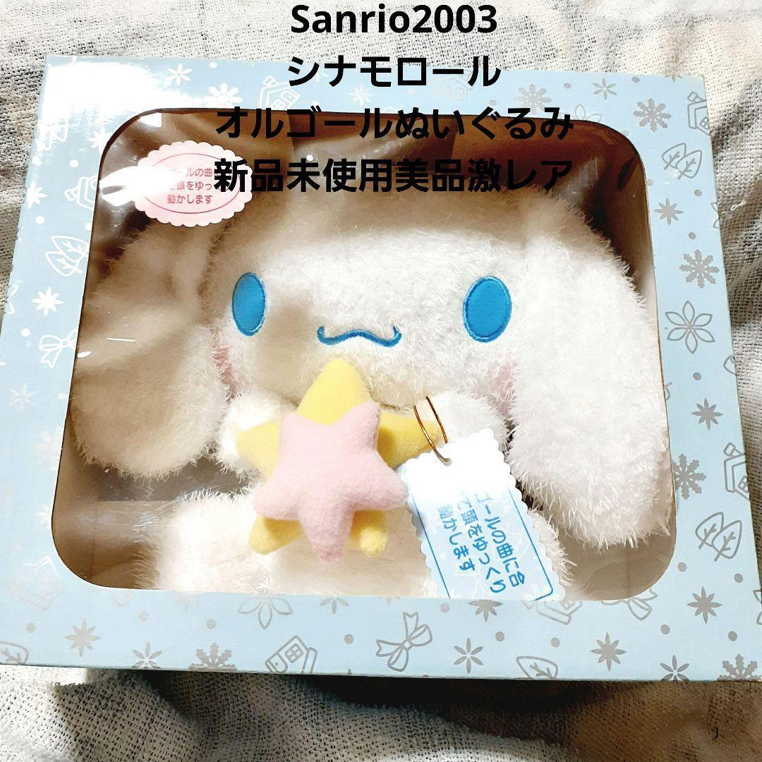 Sanrio Cinnamoroll Plush Music Box Super Rare Vintage Cute Kawaii