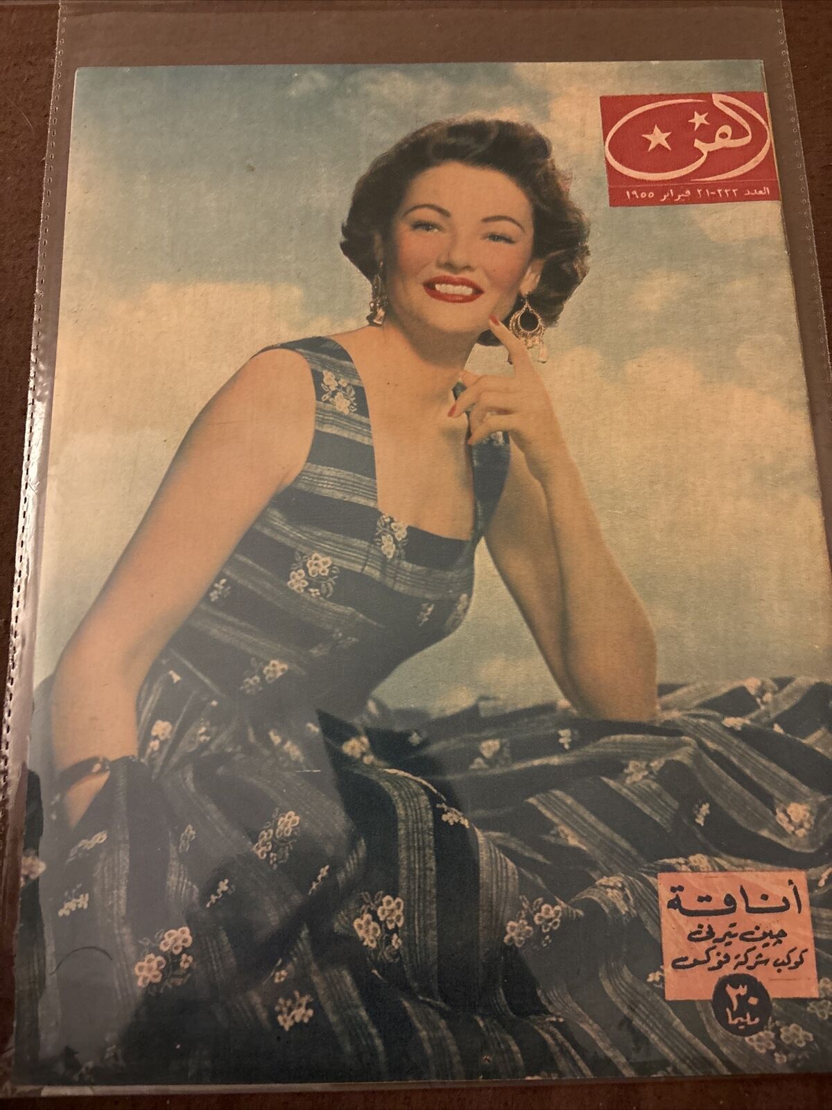 1955 Fan Magazine Actress Gene Tierney Cover Arabic Scarce Cover Great Cond