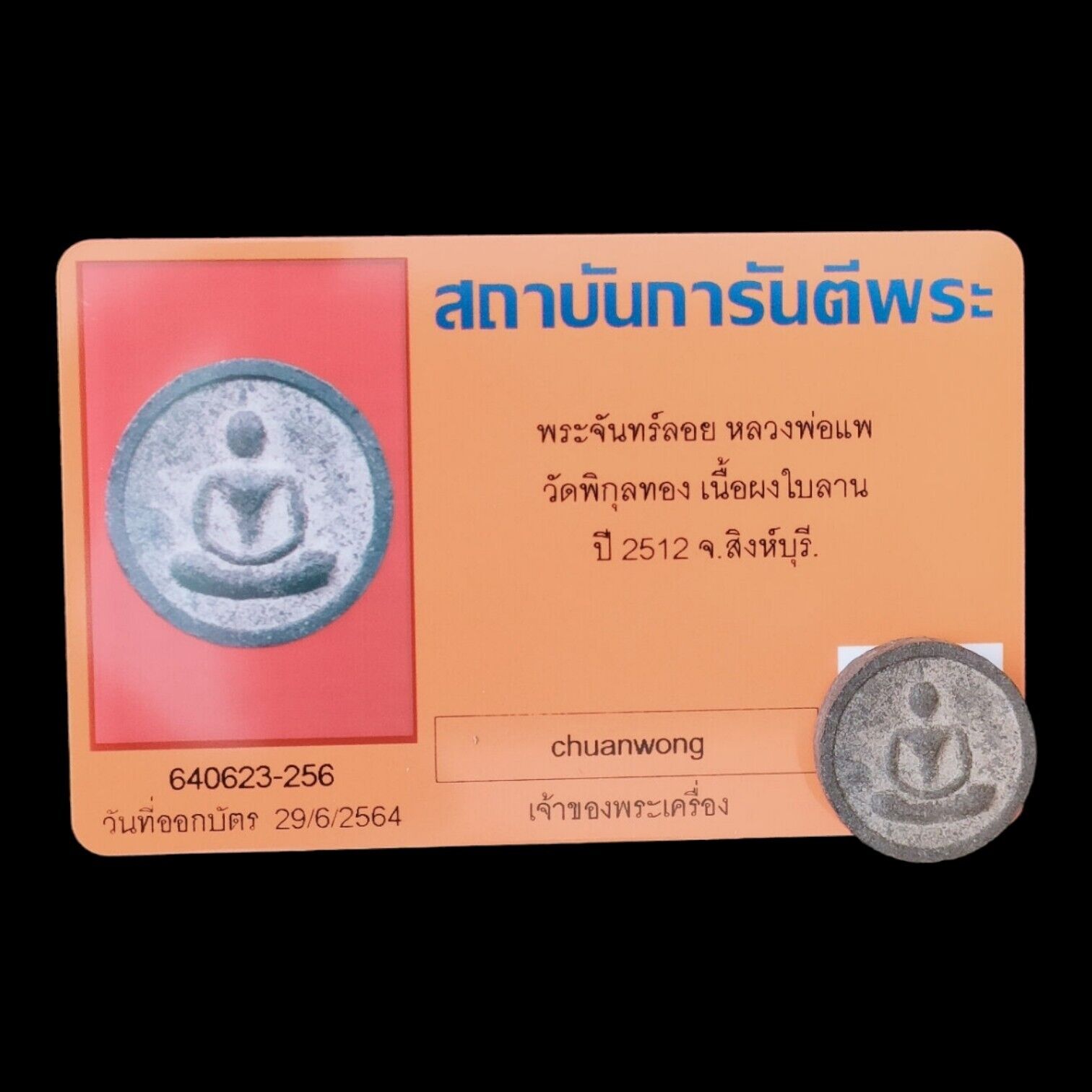 LP Pae Phra Somdej Chan Loy Chan Roy Nur Bailan Thai Buddha Amulet Talisman 2512