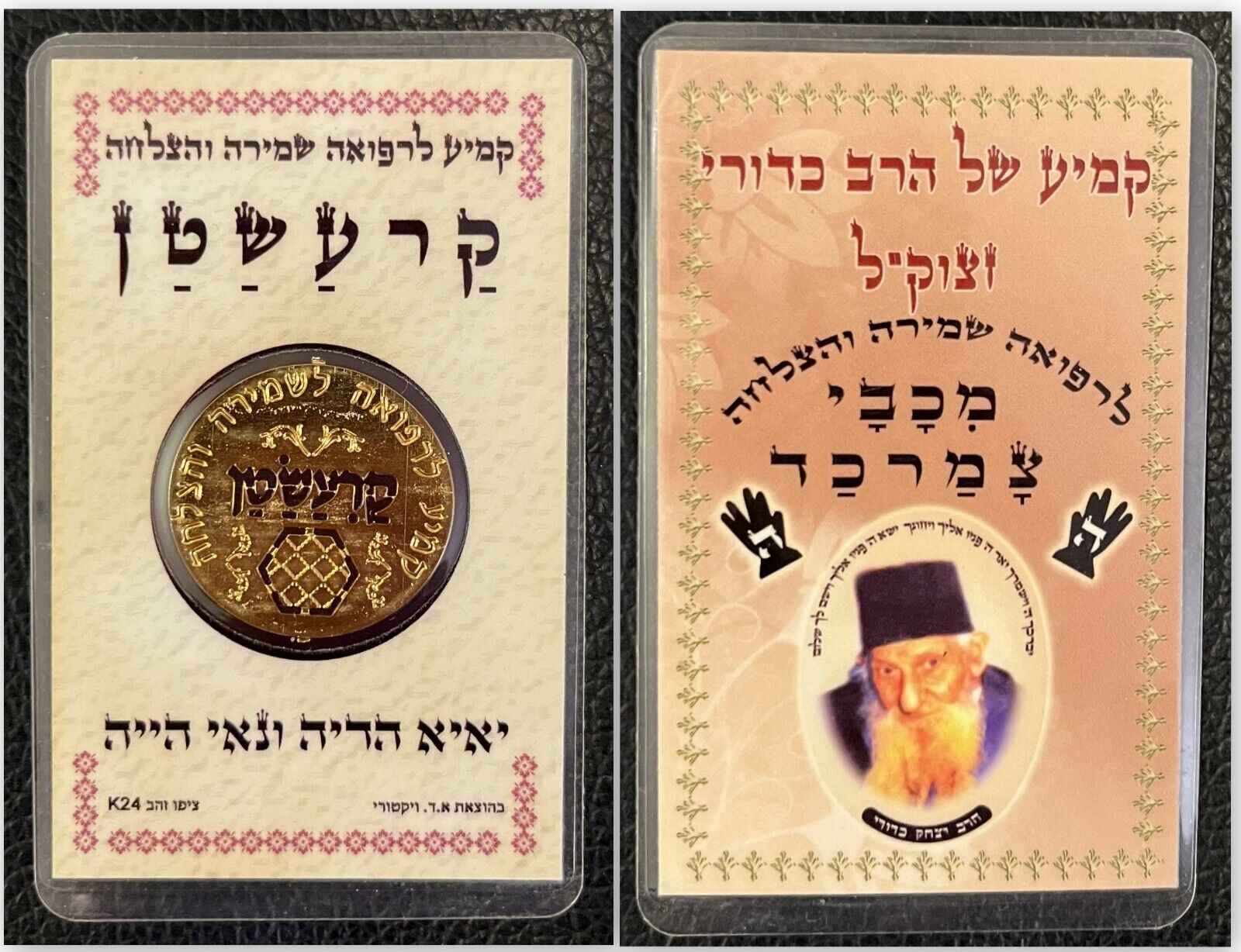 Rabbi Yitzhak Kaduri amulet 24 carat gold plating (mascot) קמיע של הרב כדורי