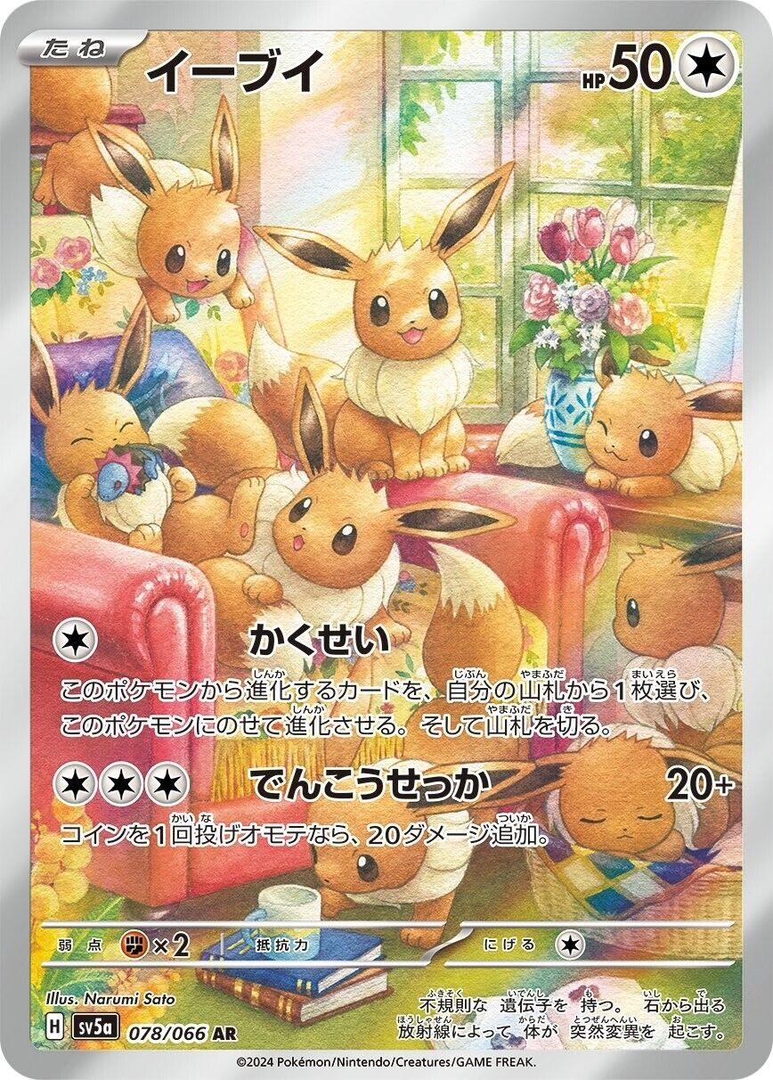 Pokemon Card Eevee AR 078/066 Crimson Haze SV5A JAP PREORDER