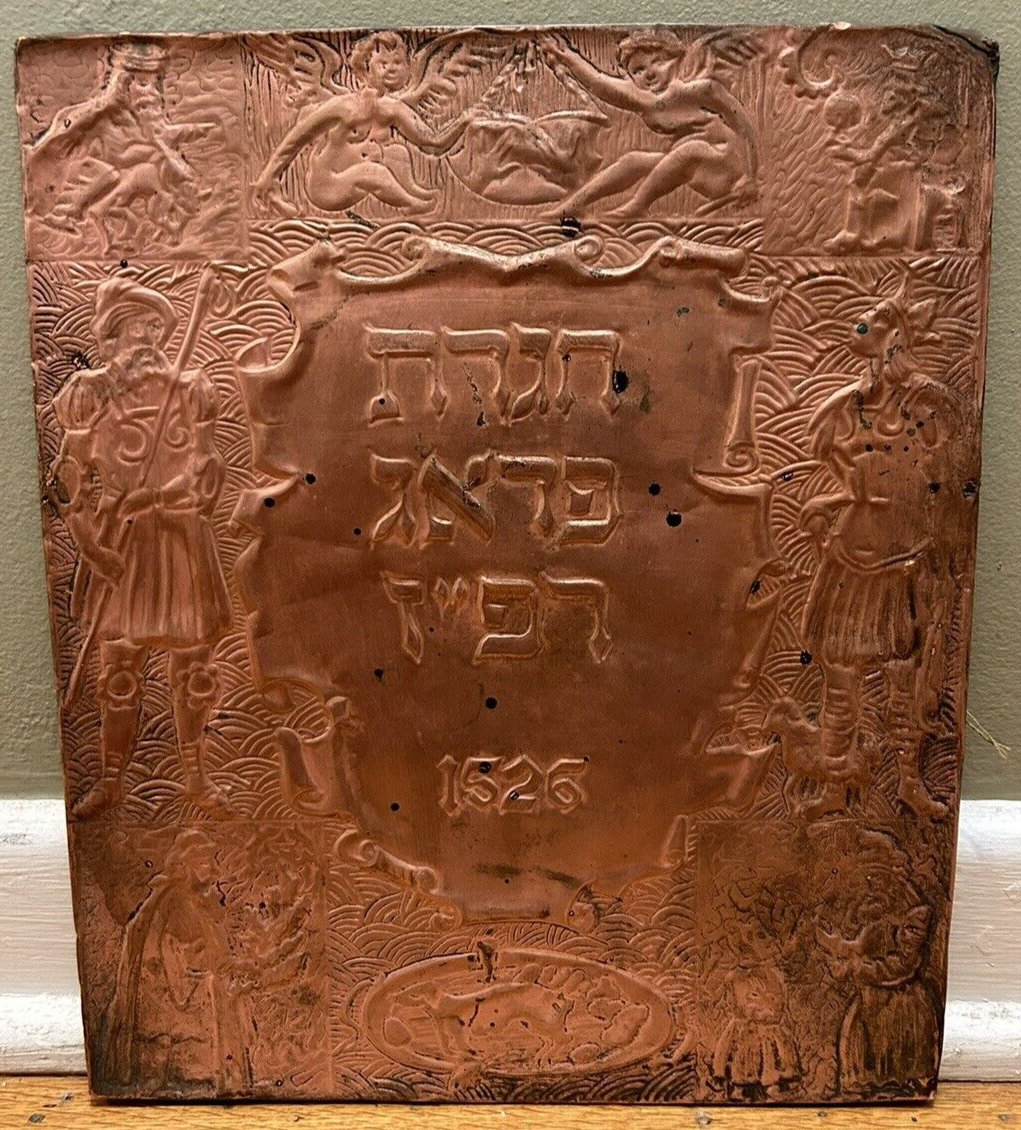 Pre Israel Hagaddah Passover 1526 Prague Commemoration Copper Plaque Handmade