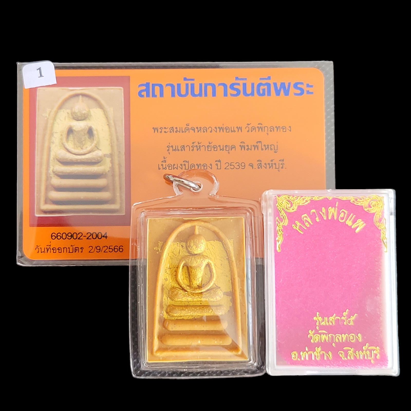 LP Pae Phra Somdej Committee Prosperity Wealth Rich 2539 Gold Foil Thai Amulet