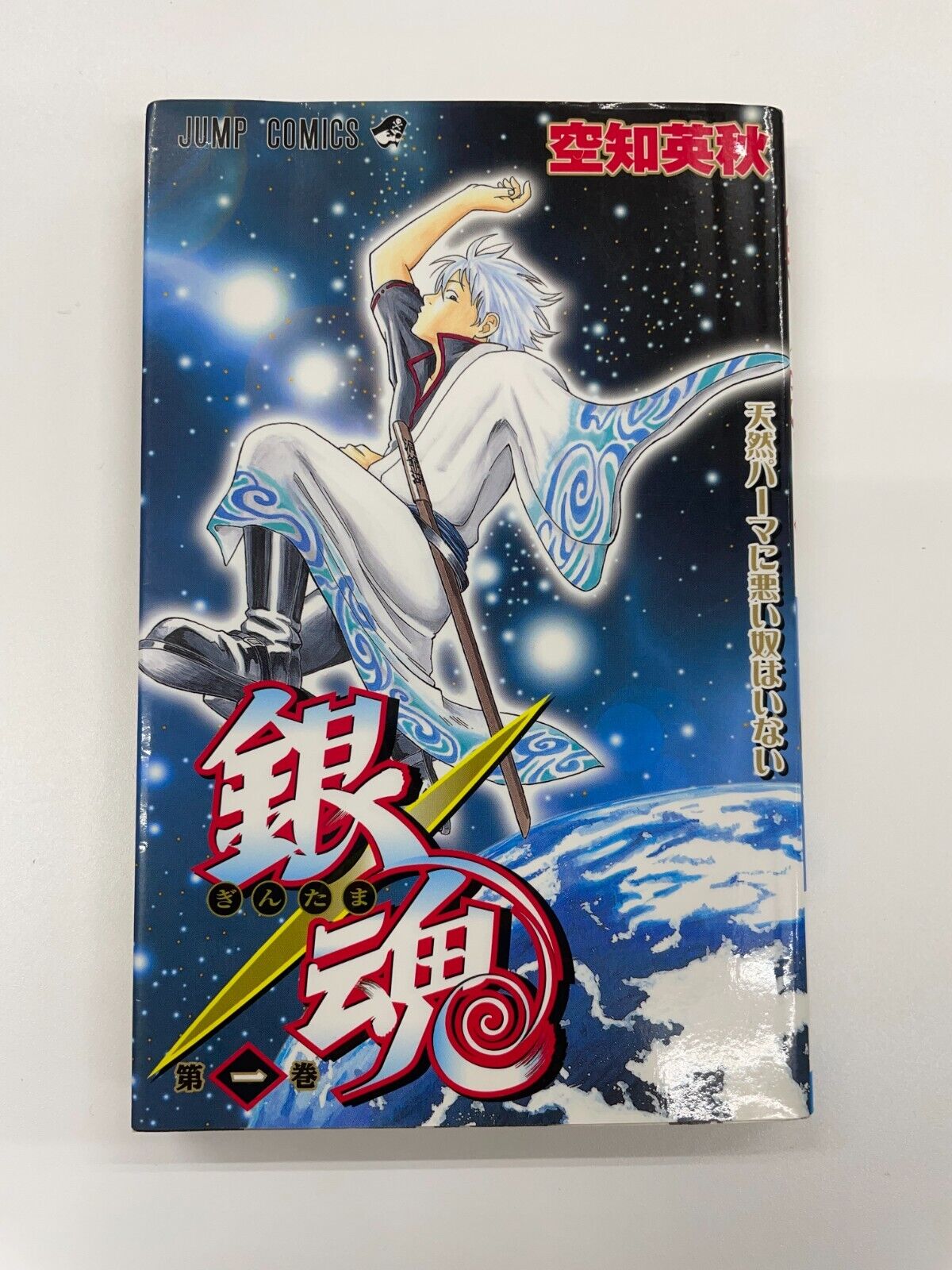 Gintama Vol. 1 Japanese 1st Edition 2004 1st Print Jump Comics Hideaki Sorachi