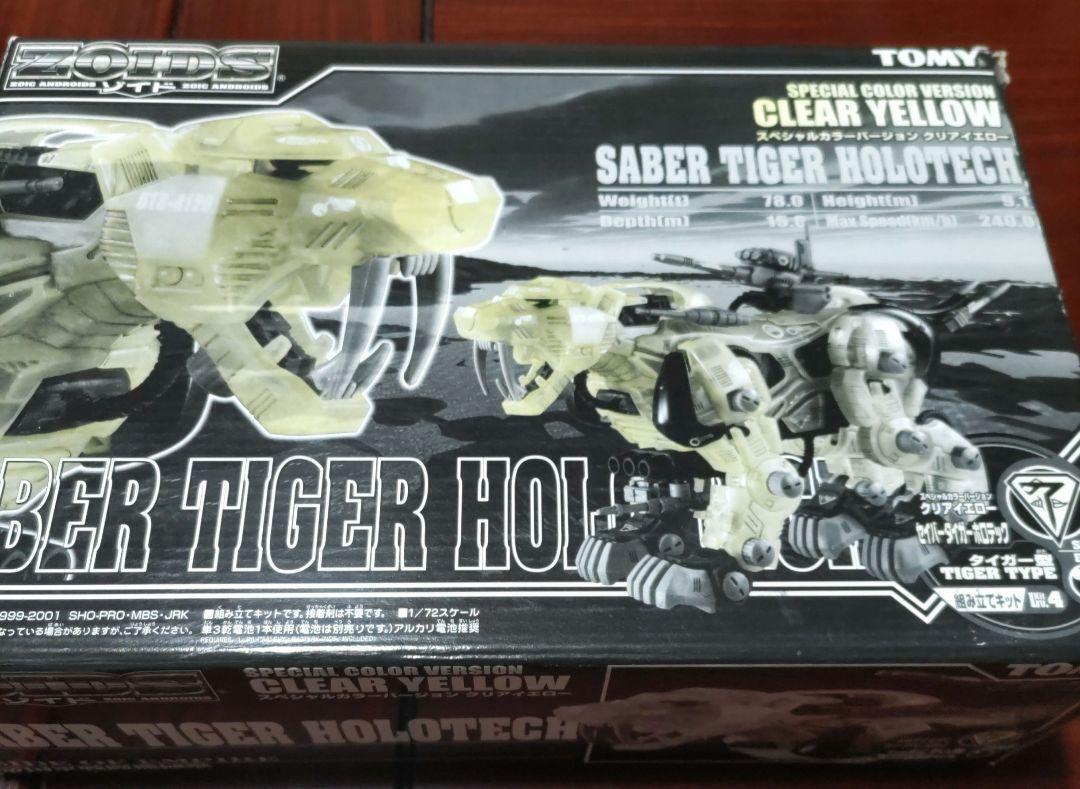 Old Tommy Zoids Saber Tiger Clear Yellow
