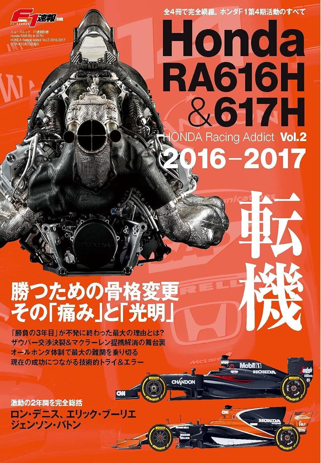 Honda RA616H & 617H HONDA Racing Addict Vol.2 2016-2017 Japanese book New