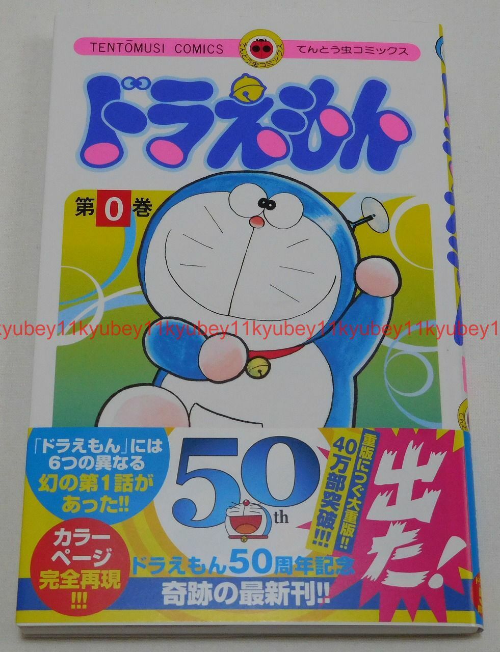 New Doraemon Vol.0 First Limited Edition Manga Japan 9784091431561