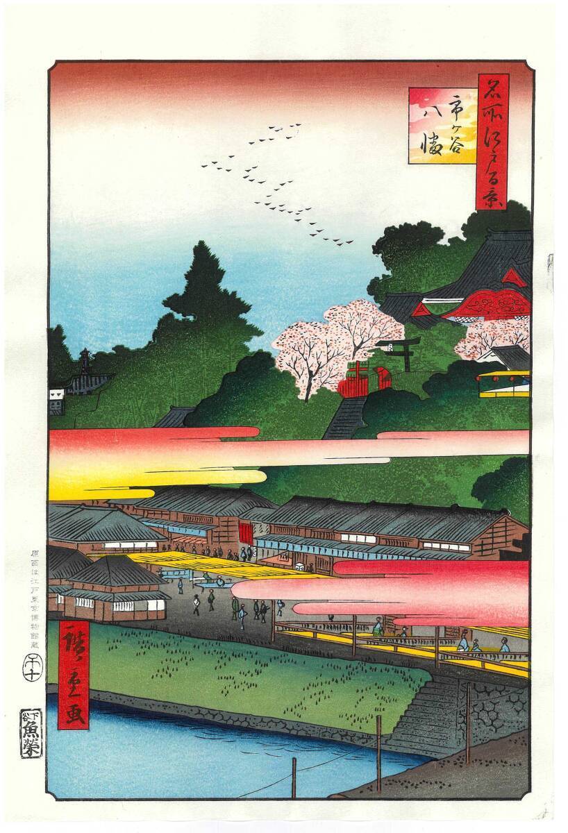 Authenticity Guaranteed Traditional Crafts Of Tokyo Utagawa Hiroshige Woodblock