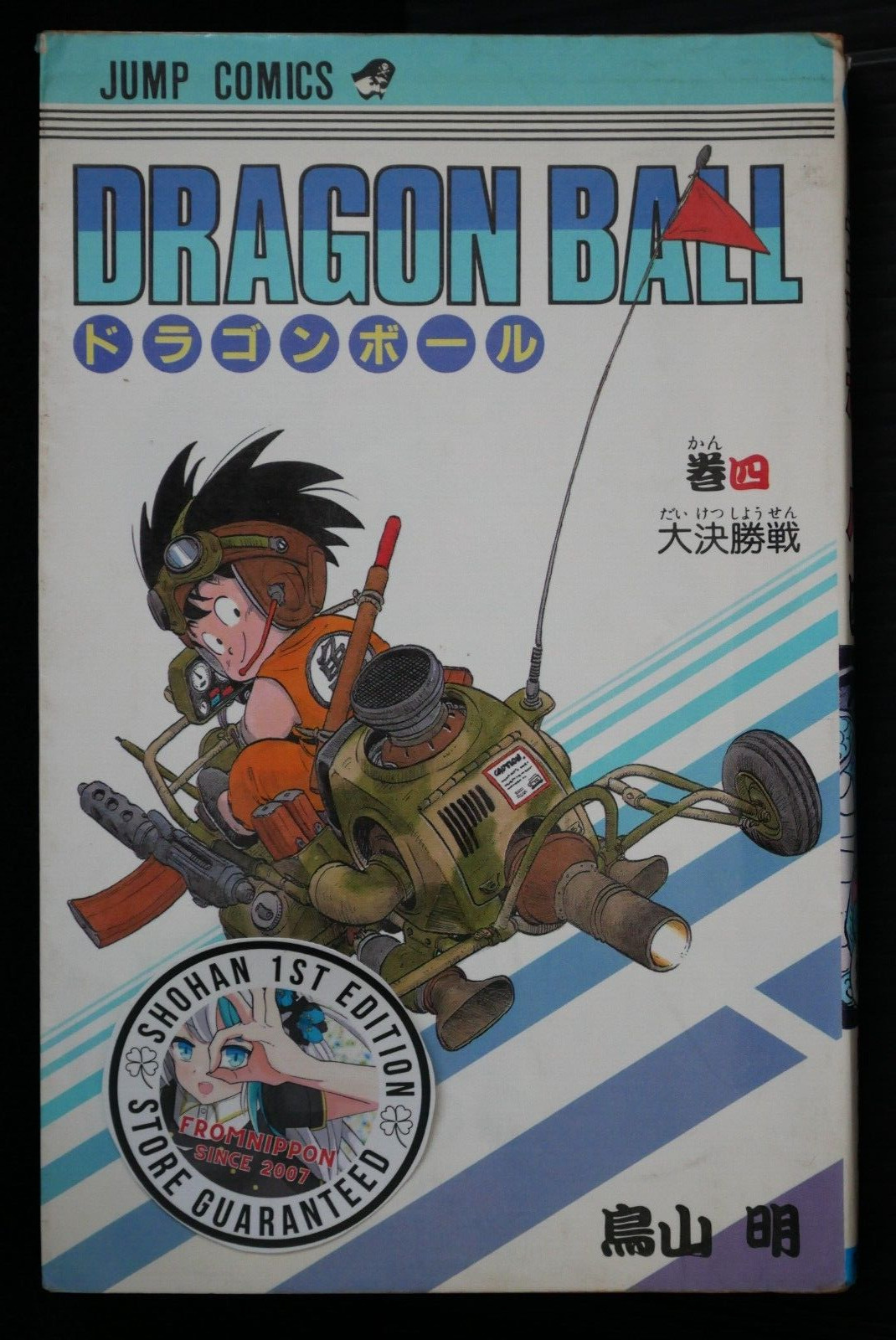 SHOHAN (1st Edition): Dragon Ball Vol.4 Manga by Akira Toriyama (4-1)