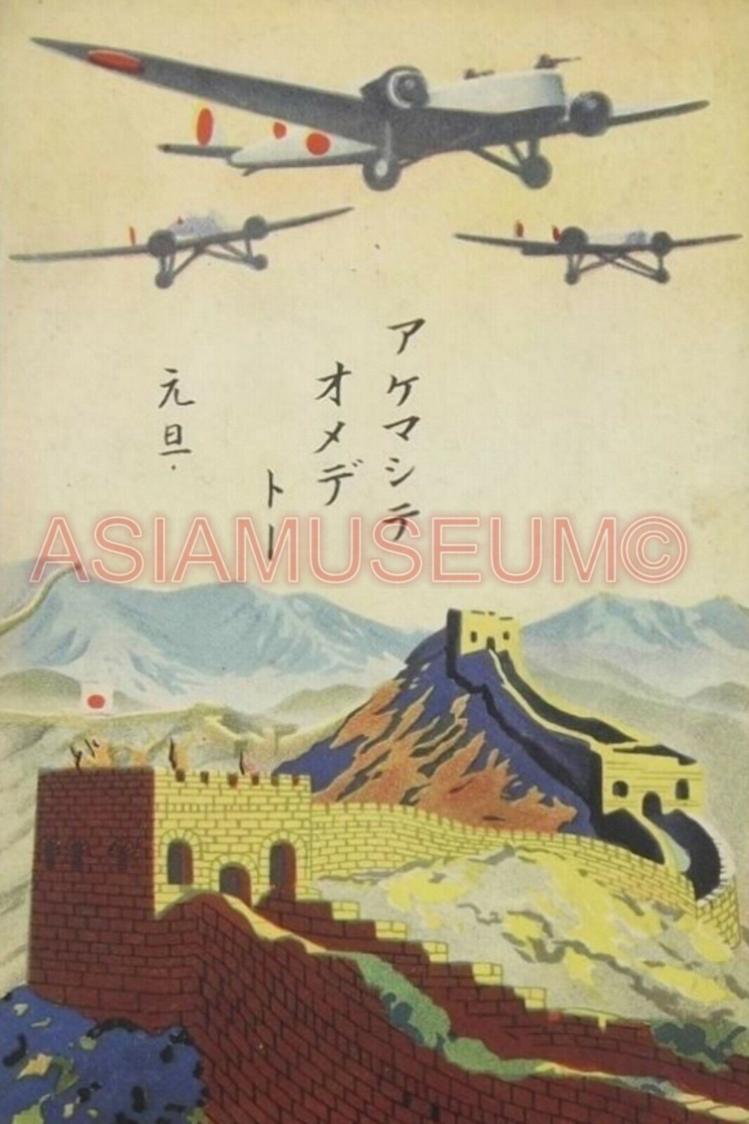 1939 WW2 NIPPON JAPAN MANCHUKUO CHINA GREAT WALL AIRCRAFT  PROPAGANDA Postcard