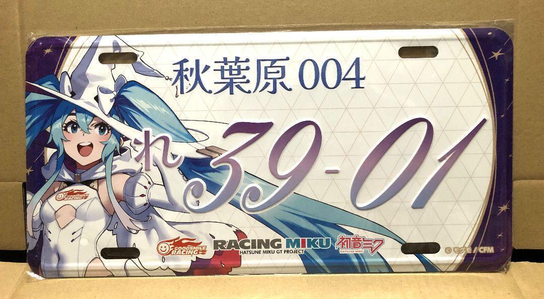 Hatsune Miku Racing 2024 Sudoku License Plate
