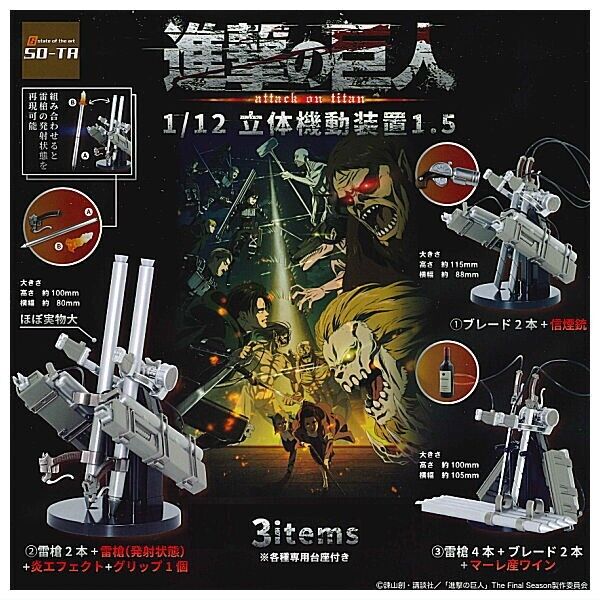 Attack on Titan 1/12 Omni-directional mobility gear 1.5 Complete Set Capsule Toy
