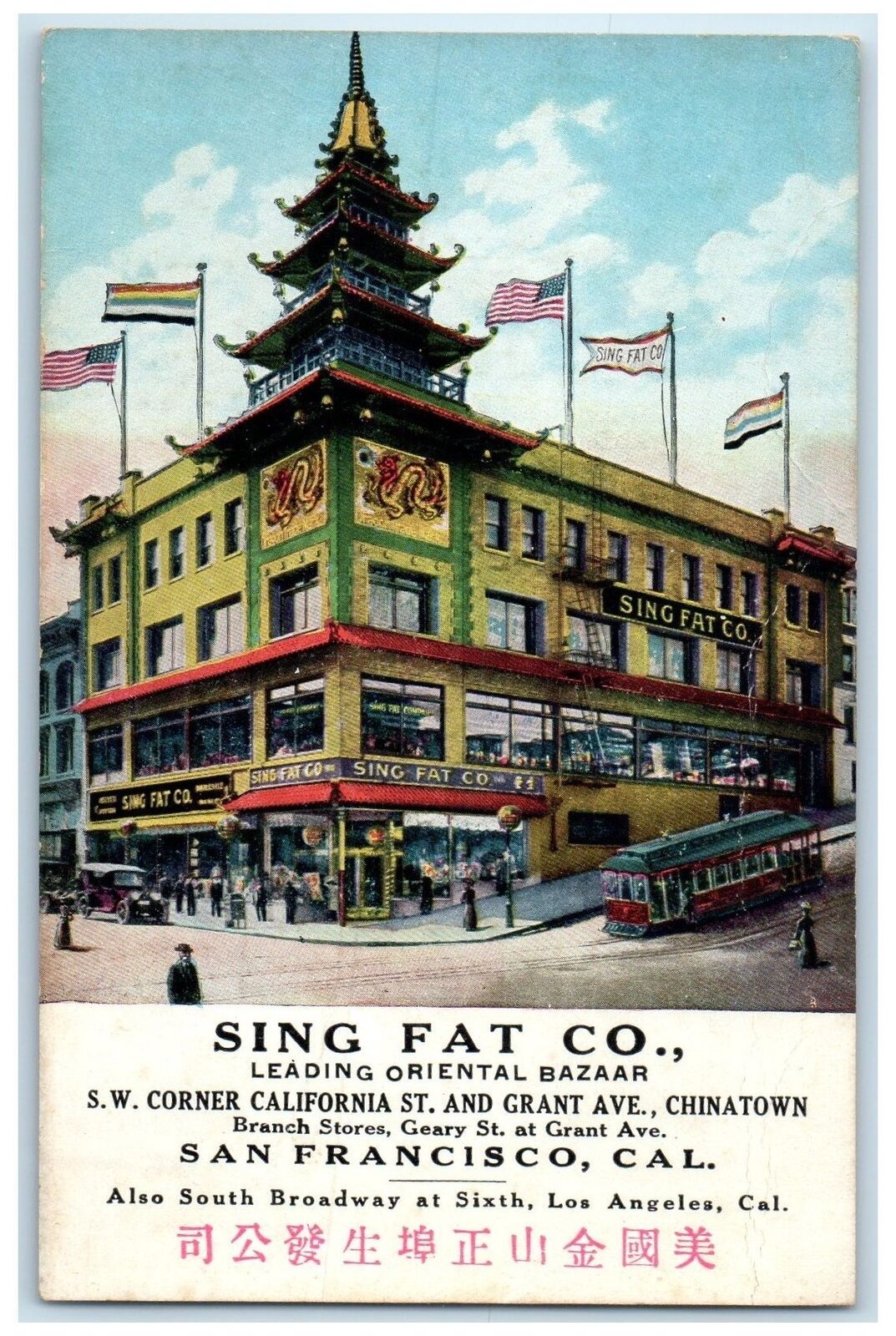 c1910s Sing Fat Co. Leading Oriental Bazaar San Francisco California CA Postcard