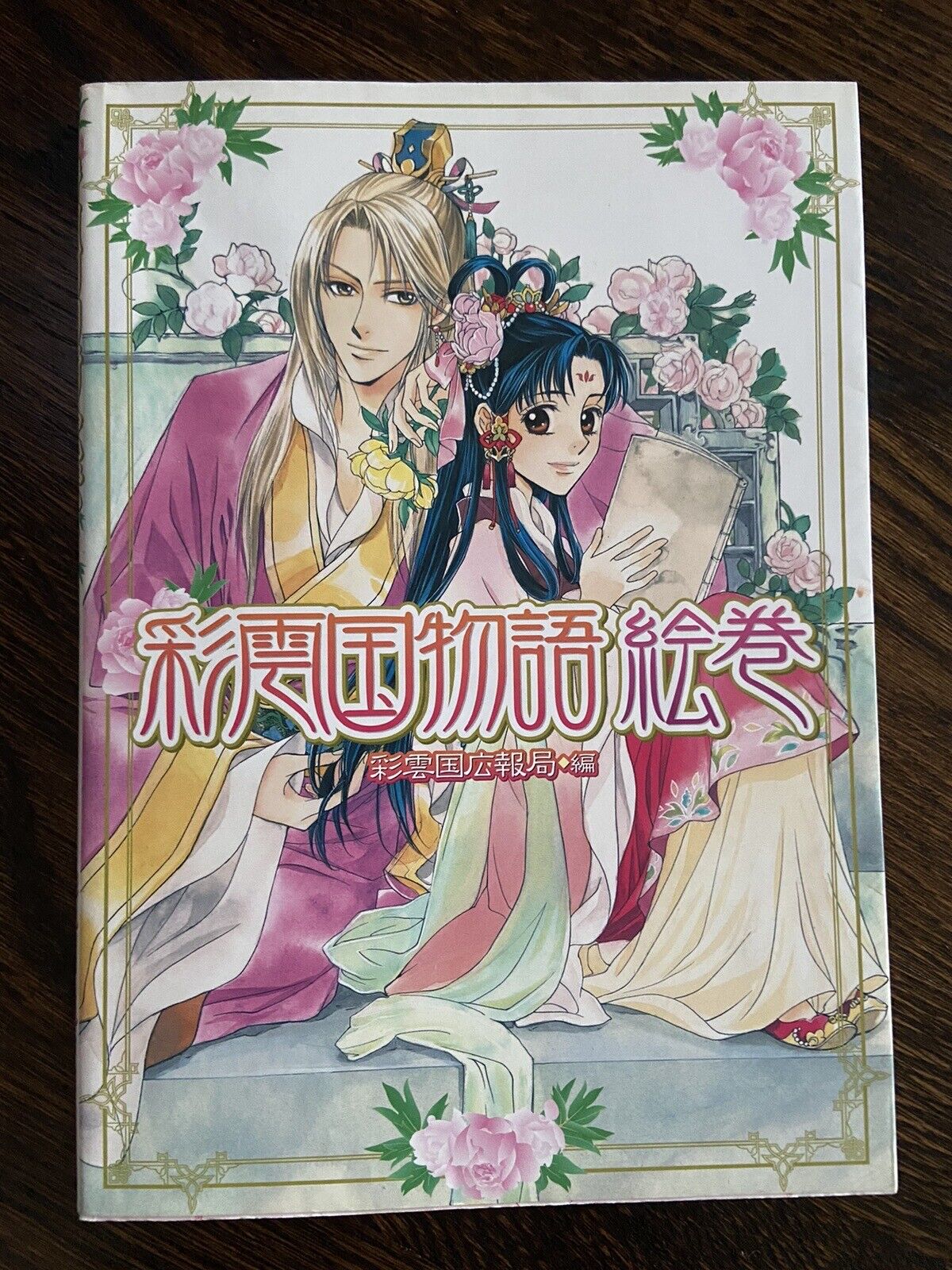 the story of saiunkoku Official Illustration Book