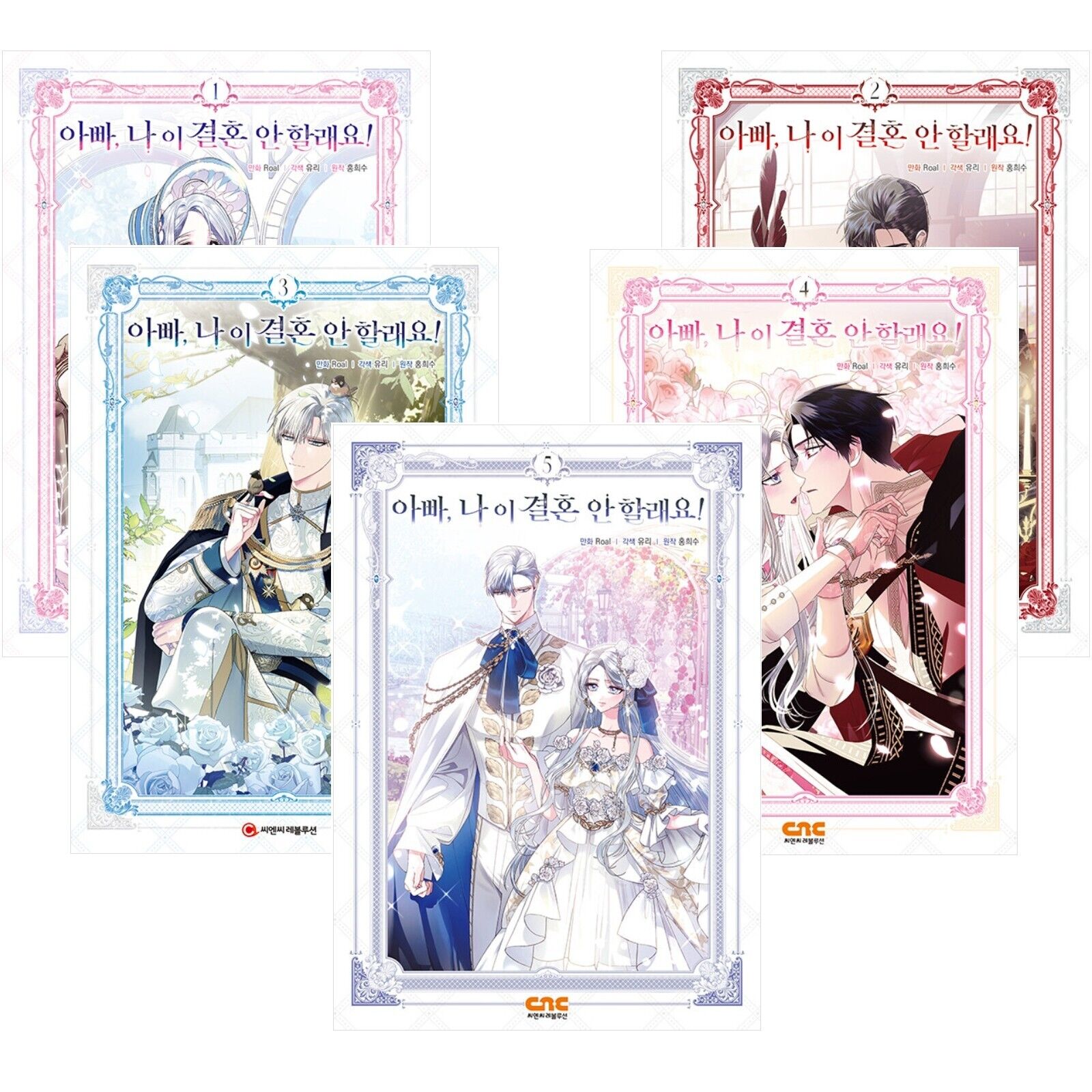 Father, I Don't Want This Marriage Vol 1~5 Set Korean Webtoon Book Comics Manga