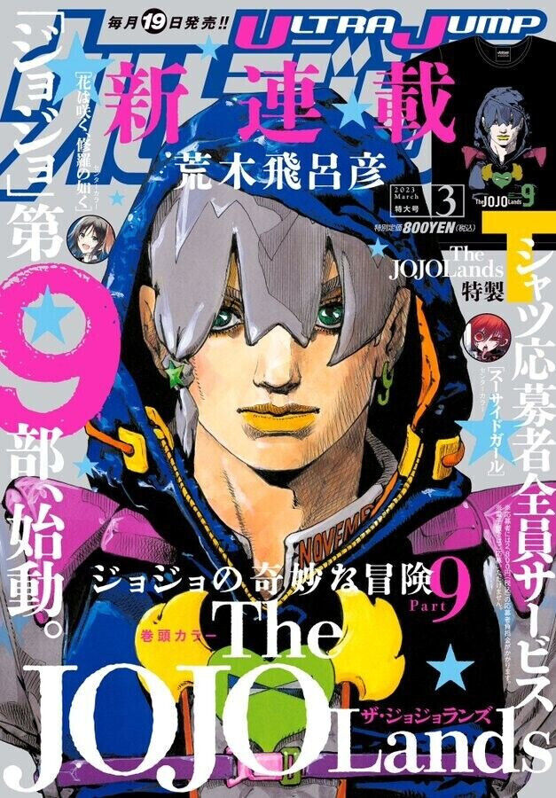 Ultra Jump Mar 2023 Japan Magazine manga The JOJO Lands Chapter 1 Hirohiko Araki